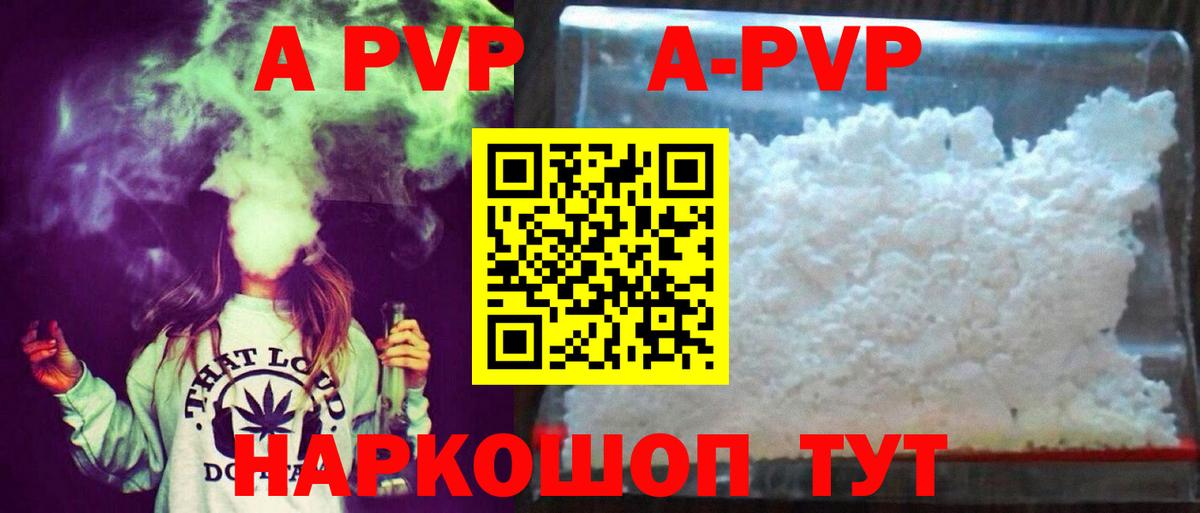 A PVP мука  наркота  Вход с VPN  Альфа ПВП  А ПВП мука  Ессентуки  Alpha-PVP Crystall 