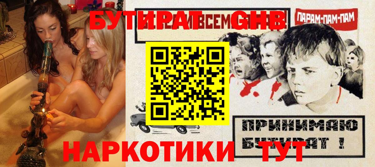 Ессентуки  БУТИРАТ BDO  Бутират  Вход с VPN 