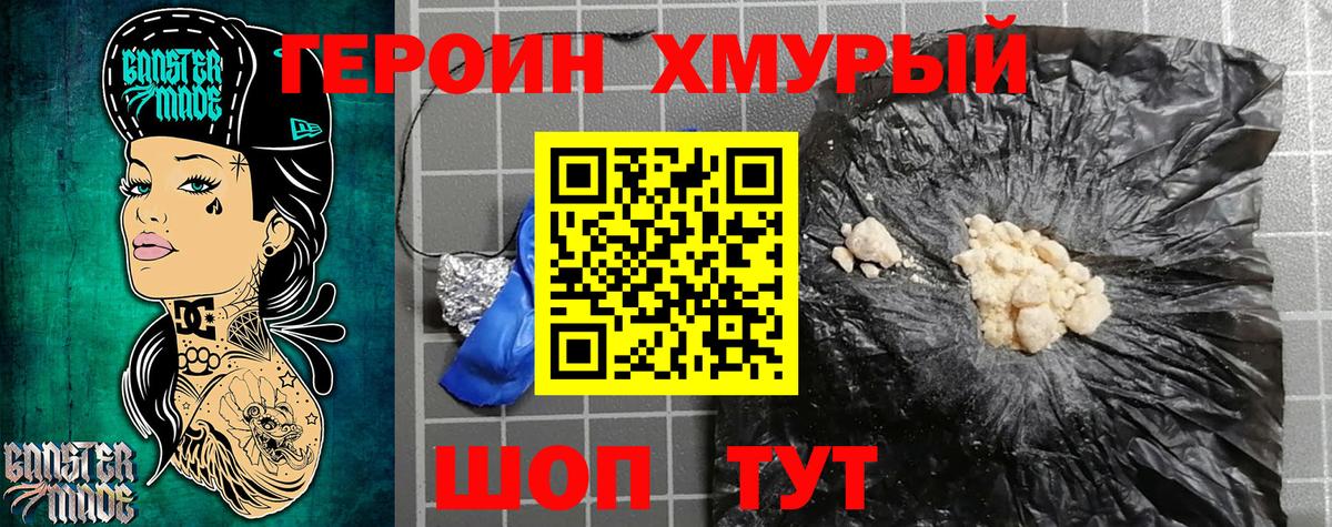 ГЕРОИН  Героин белый  Вход с VPN  Ессентуки 