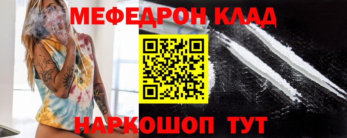Ессентуки  Меф мука  Мефедрон  МЯУ-МЯУ  Вход с VPN 