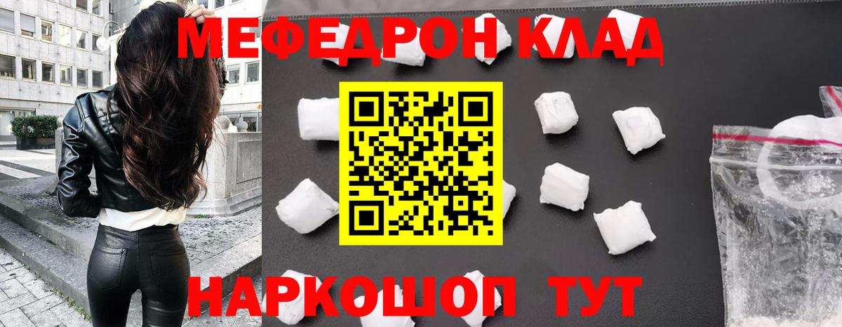 Меф  Ессентуки
