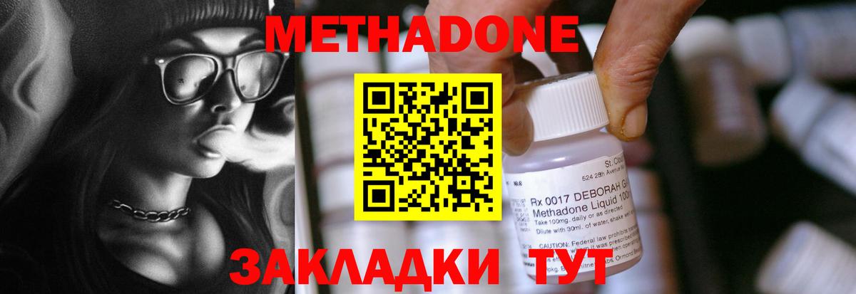 МЕТАДОН methadone  Вход с VPN  Ессентуки 